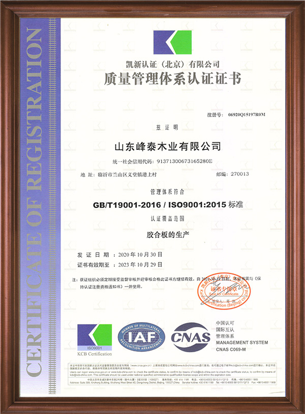 质量管理体系认证证书9001:2015